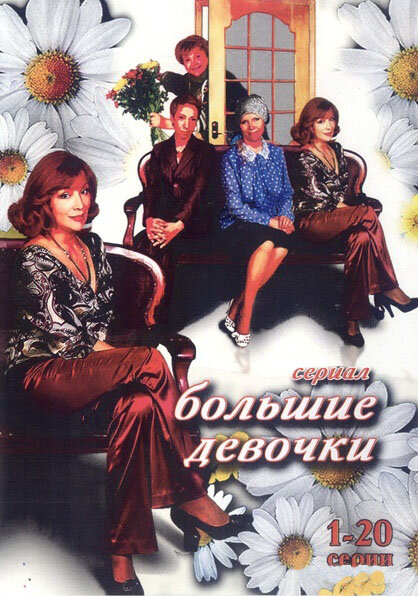Постер сериала